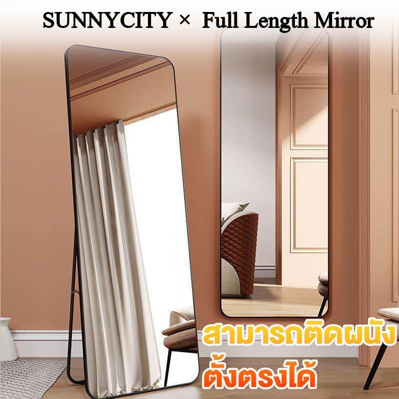 SUN กระจก กระจกเต็มตัว 165×50ซม ชนิดตั้งพื้น/ติดผนัง พร้อมขาตั้ง การชดเชยความเสียหายของ…