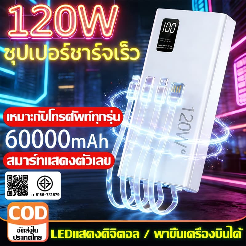 powerbank แบตสํารอง 60000mAh Fast Charging 120W ป้ายไทยมี มอก ของแท้ 100% ชาร์จเร็ว พาวเวอร์แบง