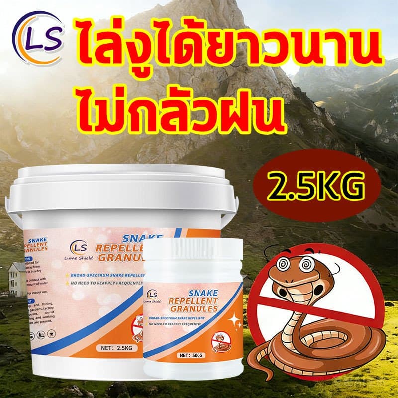 เม็ดไล่งู 2.5kg ผงไล่งู ติดทนนาน ปลอดภัยและไม่เป็นพิษ ไม่กลัวลมและฝน สามารถใช้ได้ทั้งในร่มและกลางแจ้ง Lume…