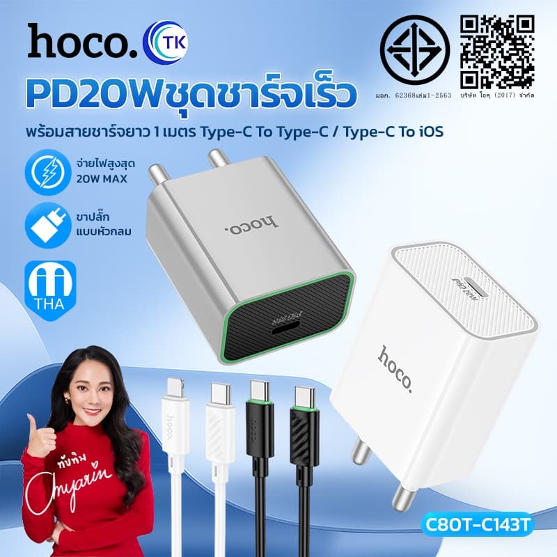 HOCO C80T-C143T เซ็ทหัวชาร์จ 1USB + สายชาร์จ จ่ายไฟเร็ว 12W กันกระแสไฟเกิน สําหรับ Micro/Type-C/ForL พร้อมส่ง
