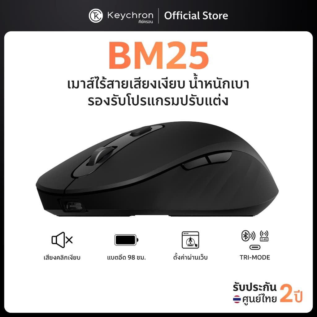 Keychron BM25 Silent Wireless Mouse 2400 DPI เมาส์ไร้สายเสียงเงียบ ประกันศูนย์ไทย 2 ปี รูปที่ 1
