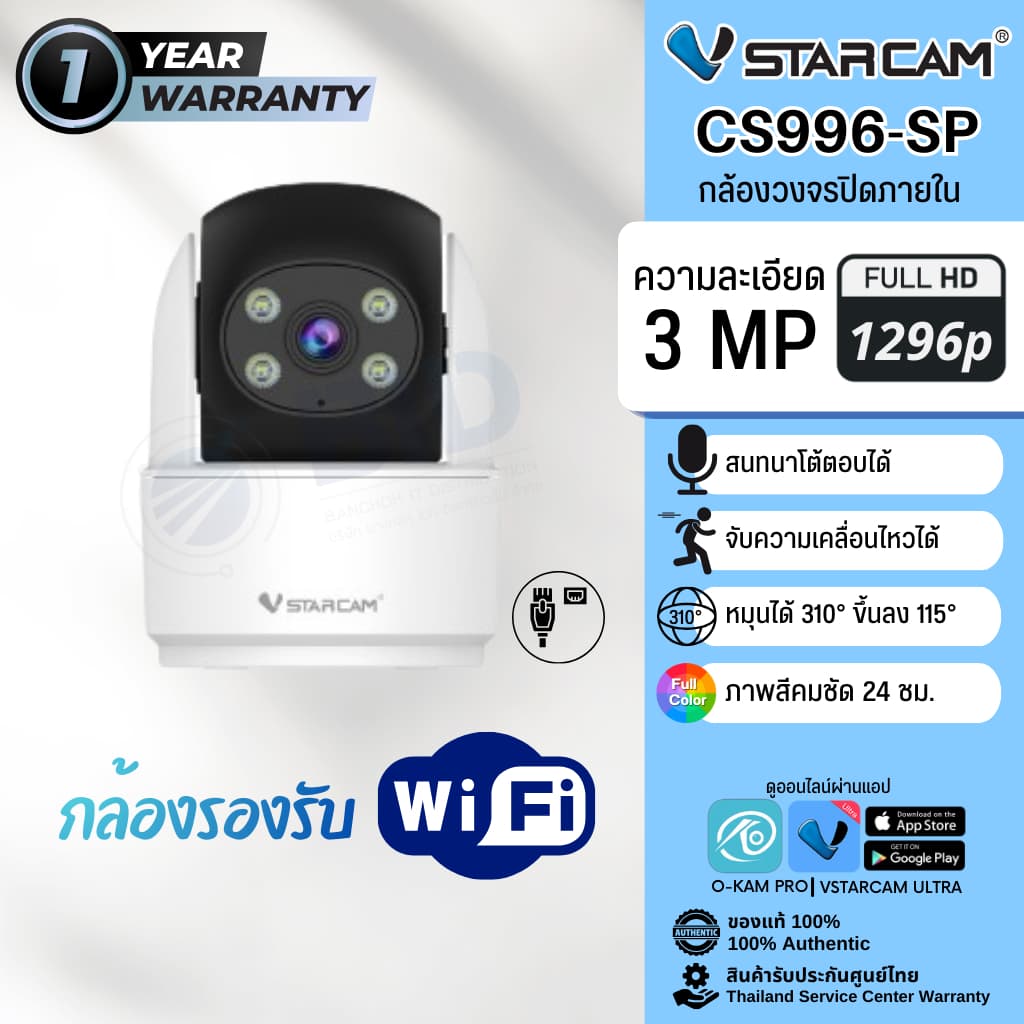 Vstarcam CS996 กล้องWifi กล้องวงจรปิด Indoor