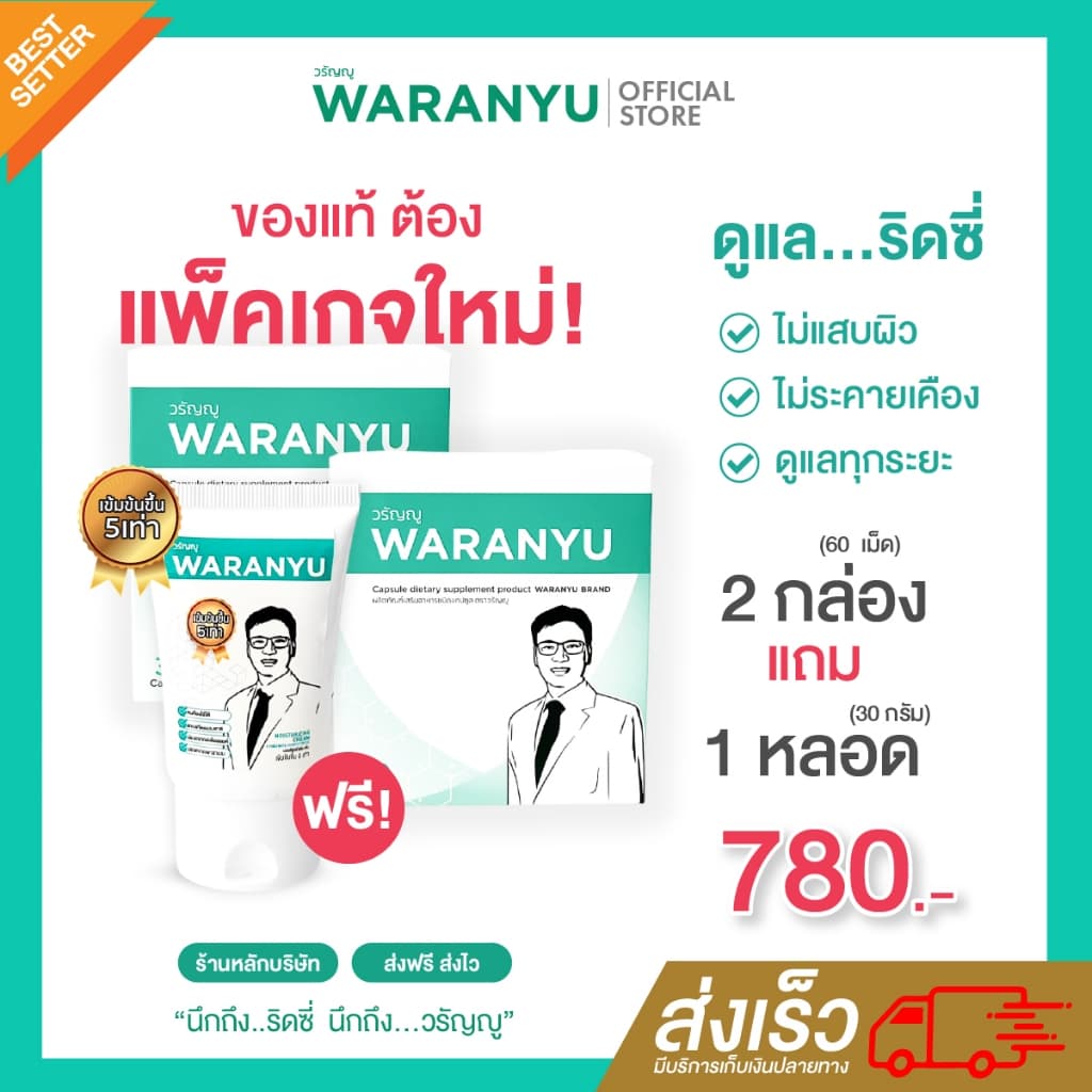 (โปร 2แถม1) ครีมทาริดสีดวง วรัญญู (ของแท้) - 1หลอด30กรัม สูตรเข้มข้นขึ้น5เท่า + แบบทาน 2กล่อง(60แคป)