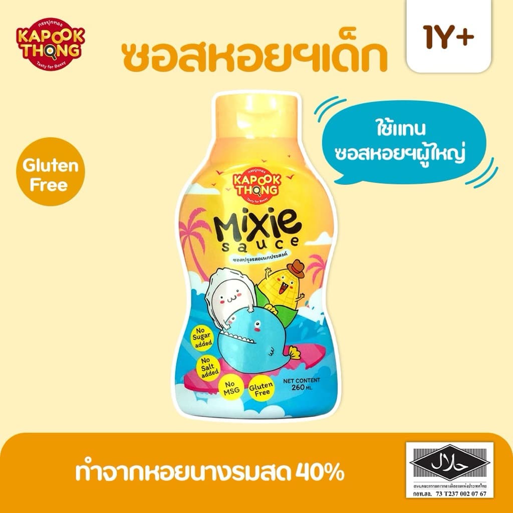 KAPOOKTHONG Mixie Sauce มิกซี ซอสหอยนางรมเด็ก กลูเตนฟรี มีฮาลาล โซเดียมต่ํา ไม่มีน้ําตาล รูปที่ 1