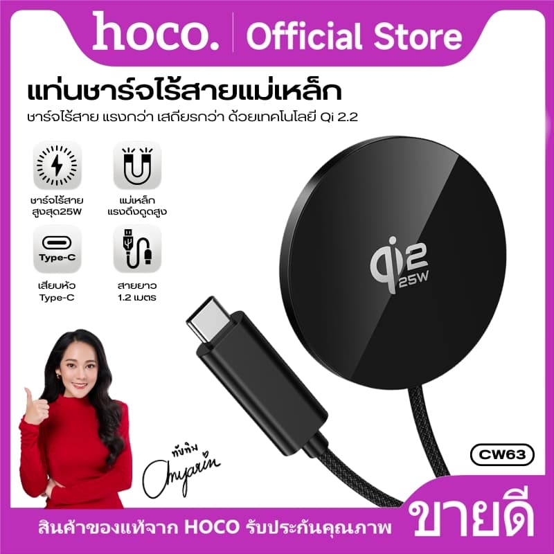 ที่ชาร์จไร้สาย แม่เหล็ก Qi2.2 25W HOCO CW63 Pro สาย Type-C ยาว 1.2 เมตร แท่นชาร์จบางพิเศษ น้ําหนักเบา พกพาง่าย