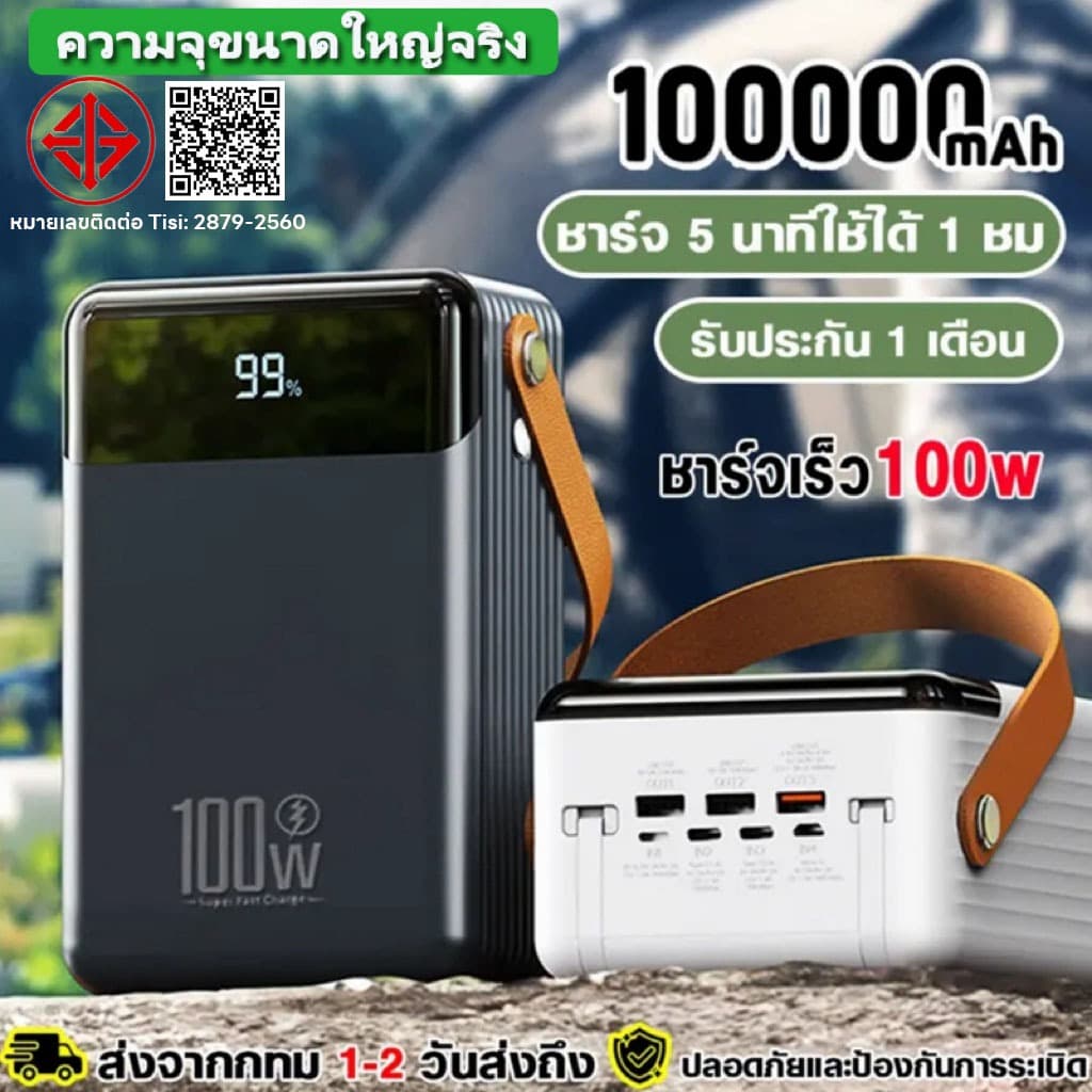 พาวเวอร์แบงค์ power bank ของแท้ 100% แบตสํารอง ไฟled แอม แบตสํารอง 100000 mah ของแทั ของแทั ชาร์จเร็ว100W