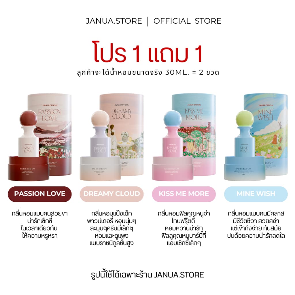 (PRO 1แถม1=2ขวด) น้ําหอมแจนยัวร์คอลเลคชั่นใหม่ Janua Girls Materials (พร้อมส่ง + ของแท้)