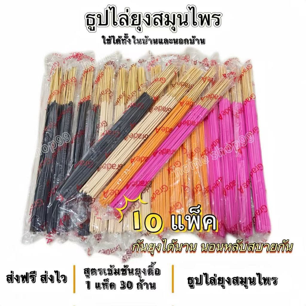 ธูปไล่ยุง ธูปสมุนไพรไล่ยุงเกรดA (10 แพ็ค ไม่มีกล่อง) มีให้เลือก4สี ดํา ขาว ส้ม สีชมพู กลิ่นหอม ไม้กฤษณา อ่อนๆ