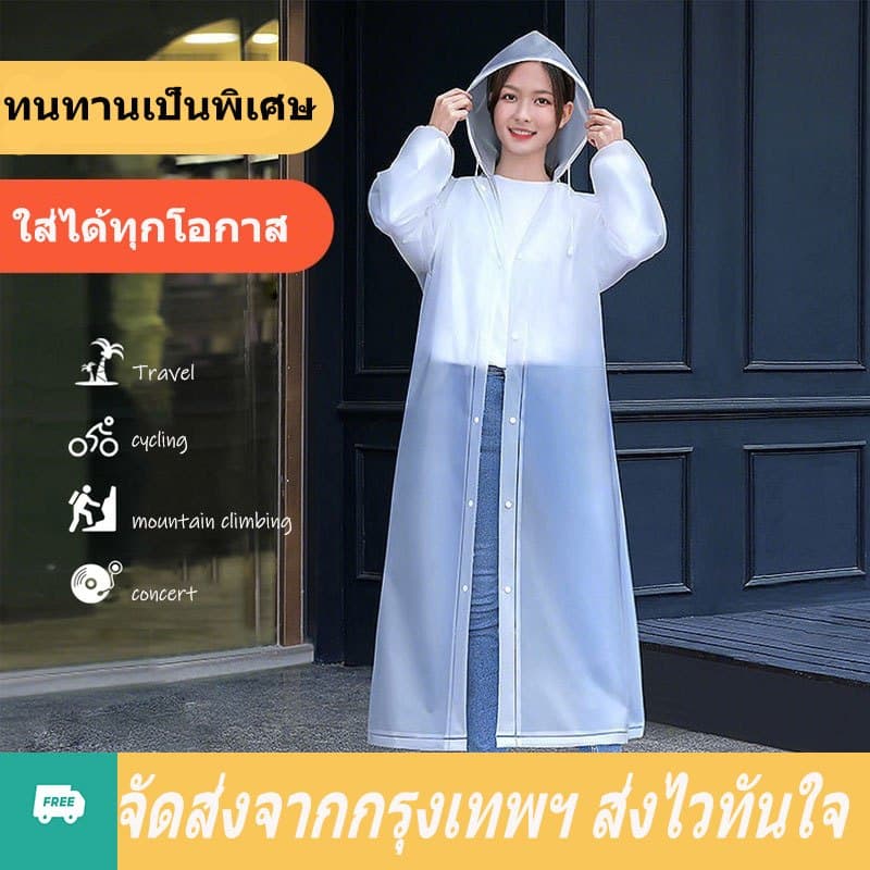เสื้อกันฝน EVA แบบหลวม ใส่ได้ทั้งชายและหญิง ผู้ใหญ่ 150-188 ซม. เด็ก 110-150 ซม.