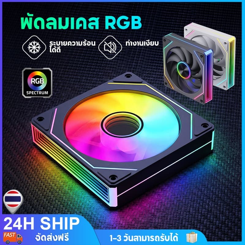 พัดลมเคสพีซี Prism 4 Pro ARGB ขนาด 120 มม. ระบายความร้อนเงียบ พัดลมเกมมิ่งแบริ่งไฮดรอลิก 4 พิน