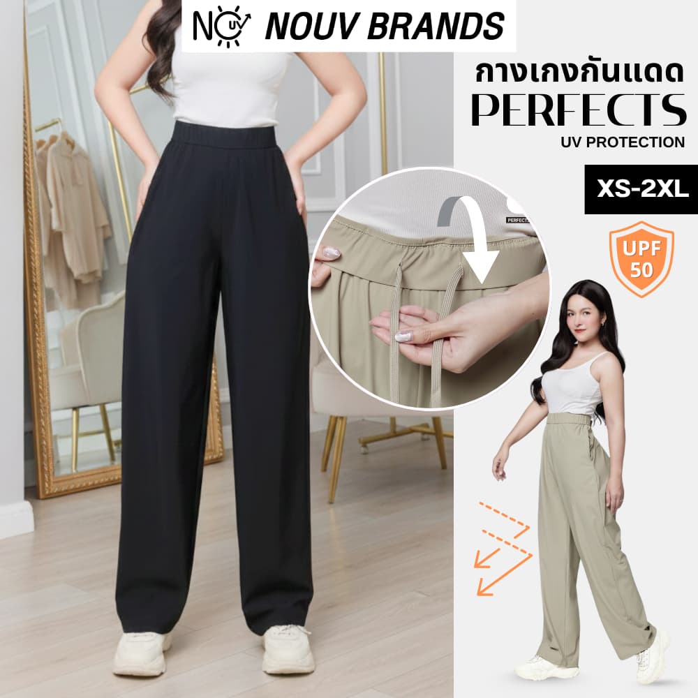 กางเกงขายาว กันแดด [perfectsUV] กันยูวี UPF50 กางเกงผ้าไนลอนสแปนเด็กซ์กางเกงเย็น NO UV BRANDS