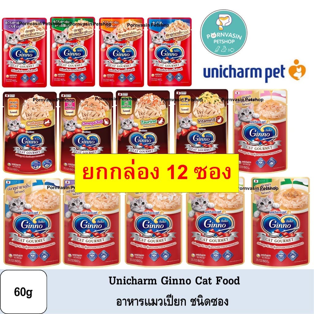 Ginno อาหารแมวเปียกชนิดซอง 60g