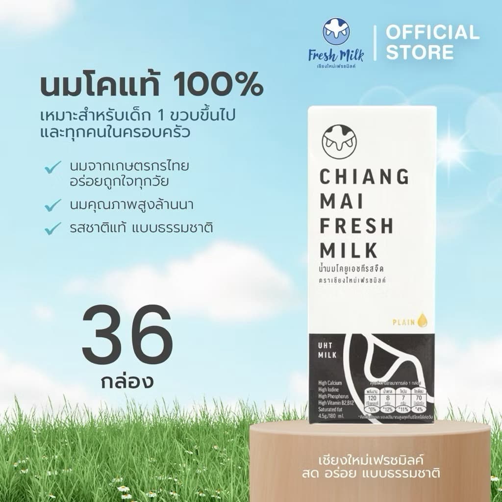 Chiangmai Freshmilk นม UHT รสจืด แคลเซียมสูง นมคุณภาพสูงล้านนา นมโคแท้ 100% 180 มล.