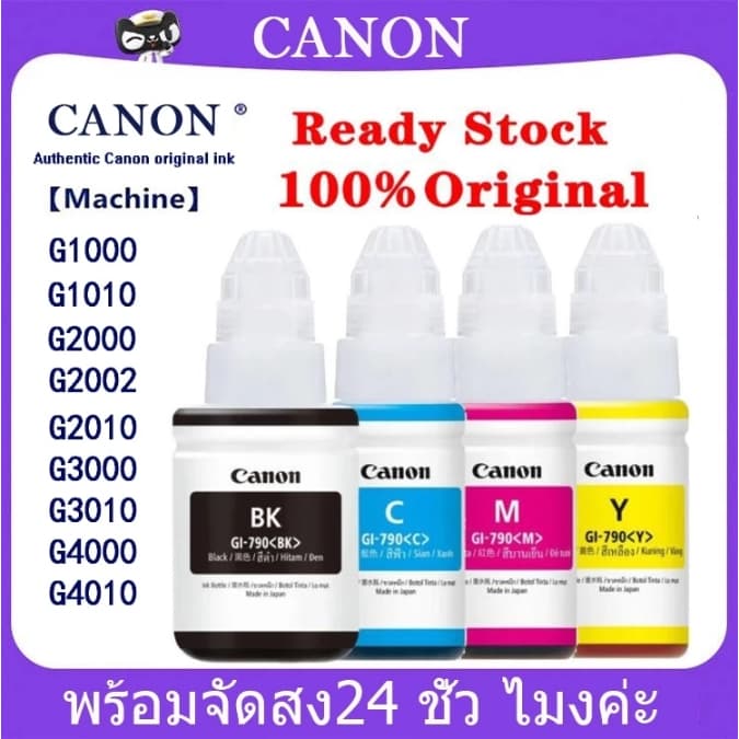 หมึก canon g2010 แท้💯%ต้นฉบับภาษาญี่ปุ่น GI-790 / G1000 / G2000 / G3000 / G1010 / G2010 /…