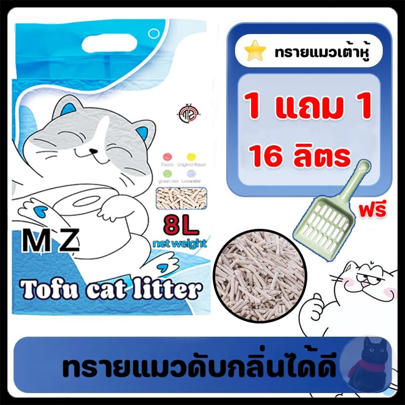 ทรายแมวเต้าหู้ ทรายแมวคุณภาพดี 16 ลิตร ทรายเต้าหู้ ทรายเบนโทไนท์ ออร์แกนิค100% เหลืองธรรมชาติ