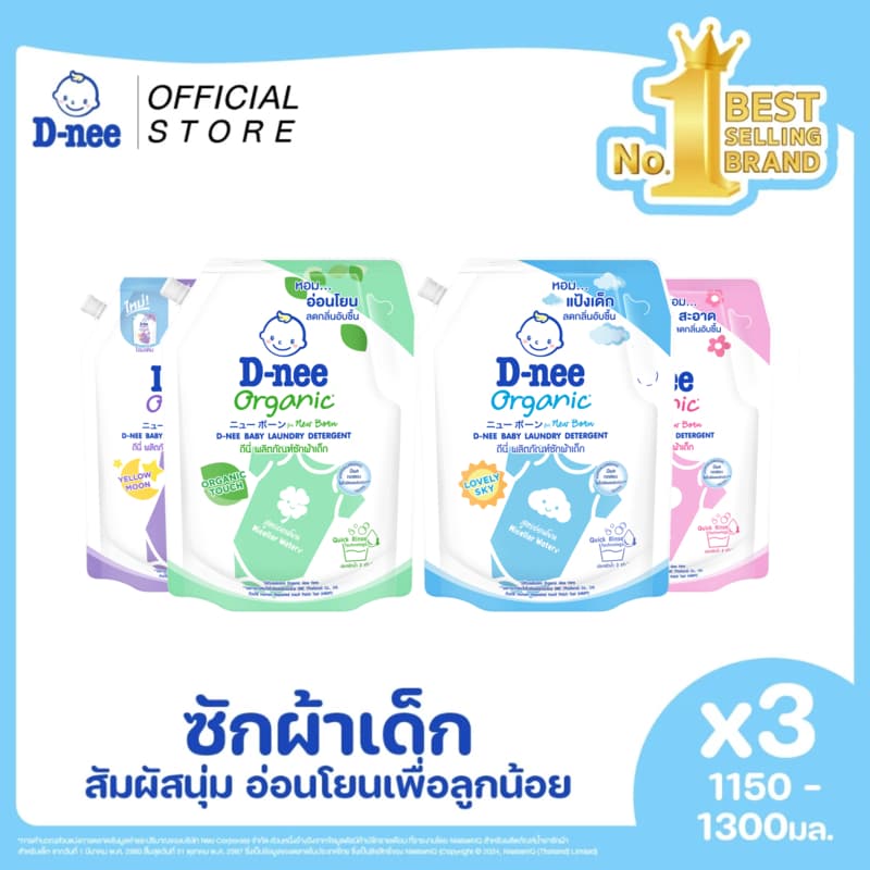 D-nee ดีนี่ ผลิตภัณฑ์ซักผ้าเด็ก Organic New Born 1,150-1,300 มล. X3 รูปที่ 1