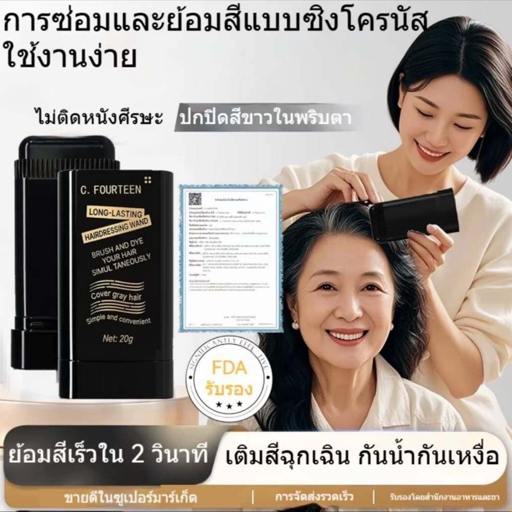 บาล์มปิดหงอก 20กรัม ของแท้100%แท่งหวีย้อมผม ปกปิดผมหงอก ย้อมผมแบบแท่ง แป้งเงาผม ผงแฮร์ไลน์ สําหรับปิดเหม่ง… รูปที่ 1