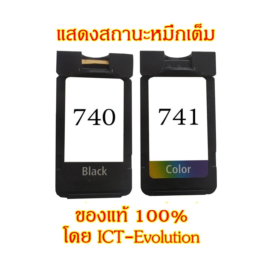 ตลับรีไซเคิล Canon PG 740 / CL 741 Black/Color มีหมึกพร้อมใช้