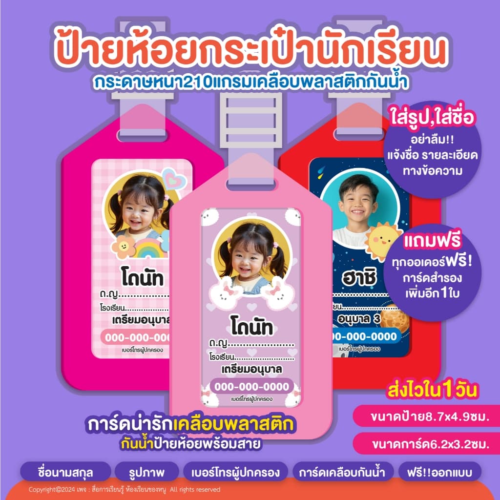 แจ้งข้อมูลและส่งรูป ในแชทร้าน ป้ายห้อยกระเป๋านักเรียน ป้ายชื่อ กระเป๋าน่ารัก สําหรับเด็ก แท็กติดกระเป๋า