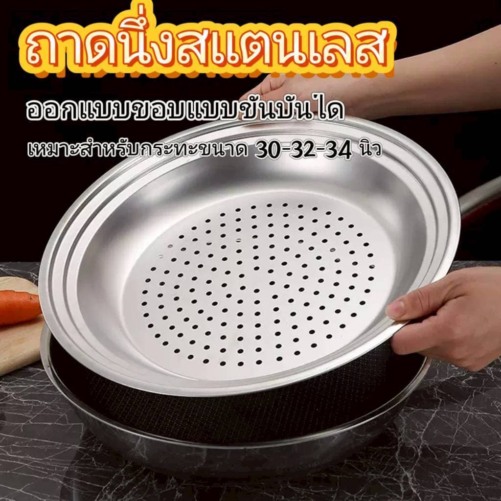ถาดรองนึ่ง ถาดสแตนเลส เหมาะสําหรับการทําอาหารนึ่ง สามารถใช้ได้กับหม้อไซส์30/32/34 NY3