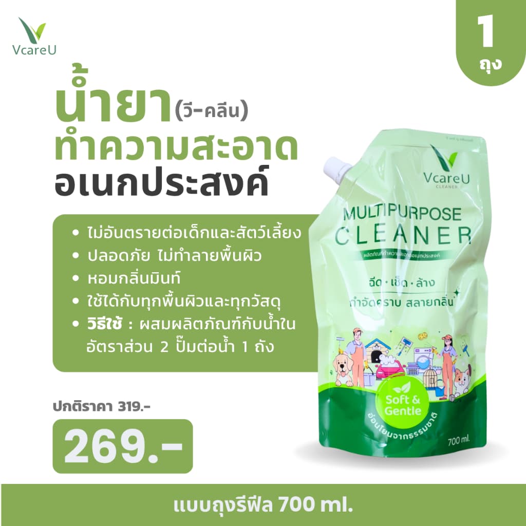 วีแคร์ยูวีคลีน ถุงรีฟิล ขนาด 700 ml.