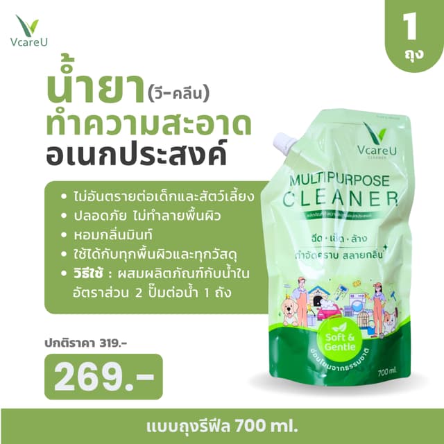 วีแคร์ยูวีคลีน ถุงรีฟิล ขนาด 700 ml.