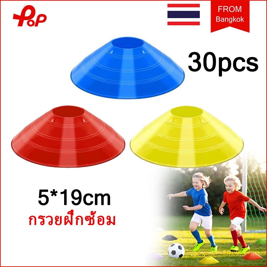 30 ชิ้น กรวยฝึกซ้อม มาร์คเกอร์โคน กรวยซ้อมกีฬา กรวยซ้อมกีฬา 10 สีแดง 10 สีเหลือง 10 สีน้ําเงิน…