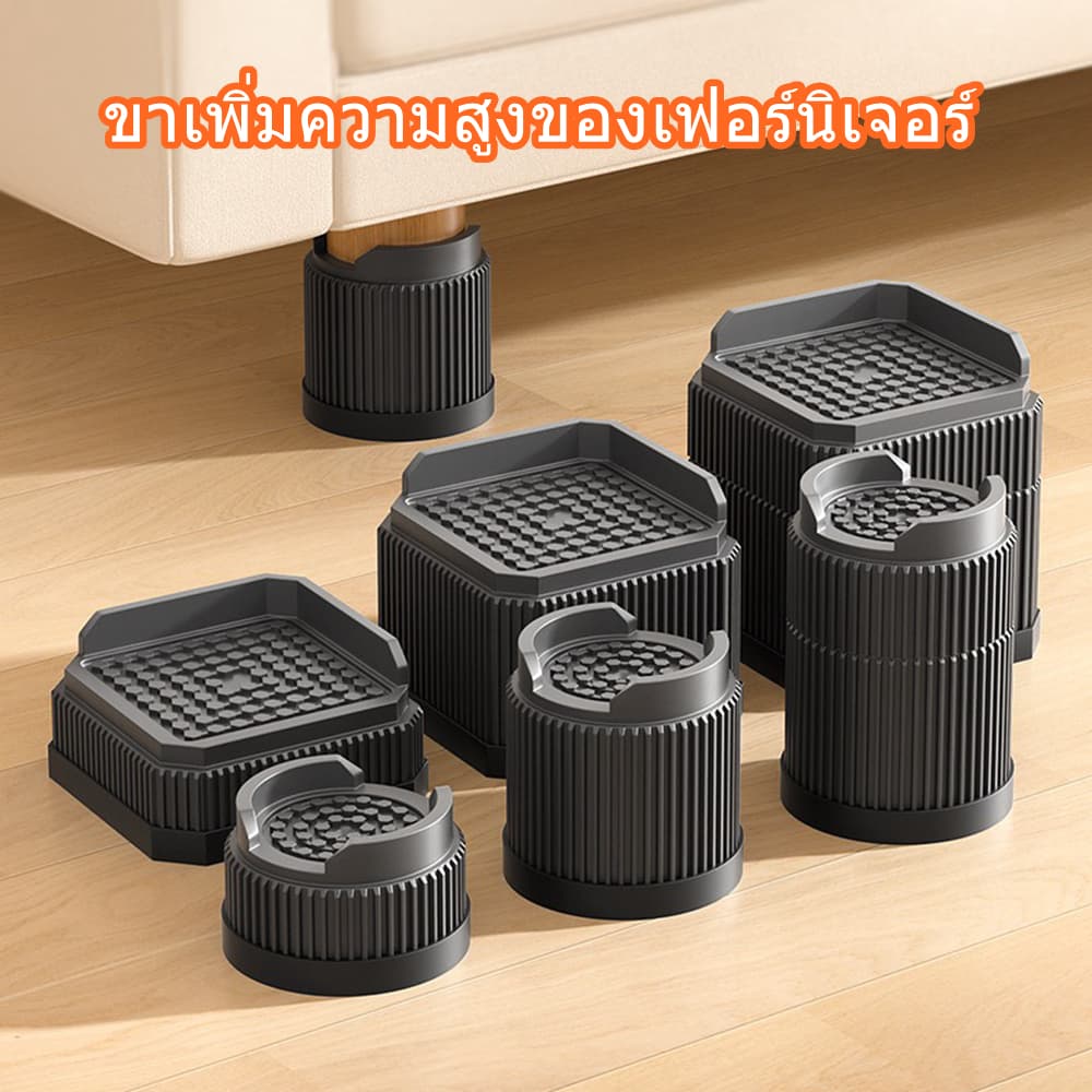 4ชิ้น แผ่นรองขาโต๊ะ กันลื่น ปรับสูงได้ ขายางกันรอยพื้น เหมาะโต๊ะ เก้าอี้ เตียง เครื่องซักผ้า