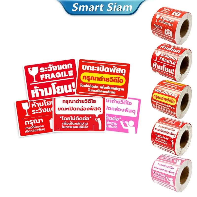 สติกเกอร์ระวังแตก เทประวังแตก สติกเกอร์แจ้งเตือนสําหรับการจัดส่งพัสดุ กันน้ํากันขีดข่วน ม้วนละ500ดวง