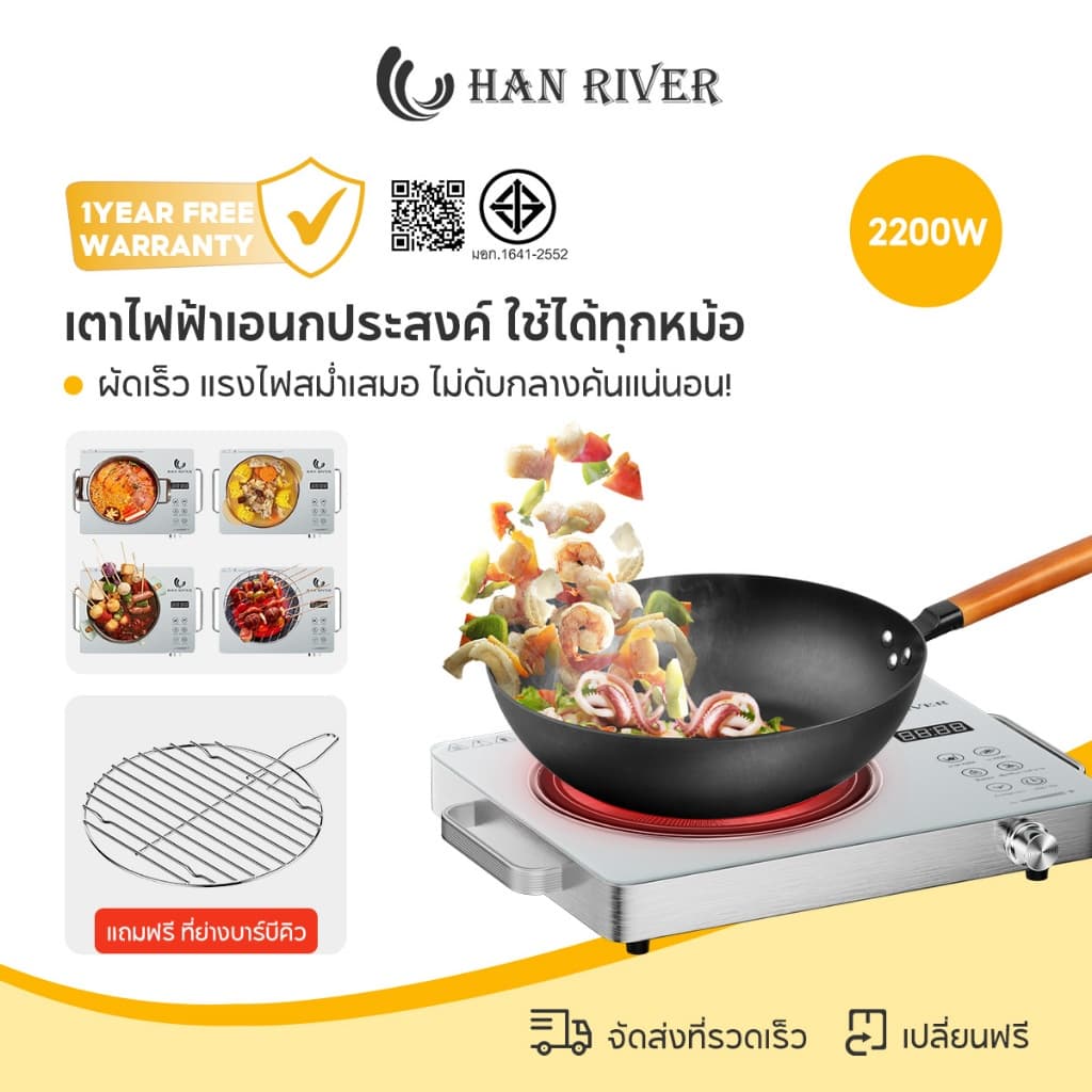 HAN RIVER เตาไฟฟ้า ระดับ ปิ้งย่าง/หม้อไฟ/ผัด 2200W เตาเซรามิคไฟฟ้า ปรับความร้อนฟังก์ชั่นจับเวลาDTL02