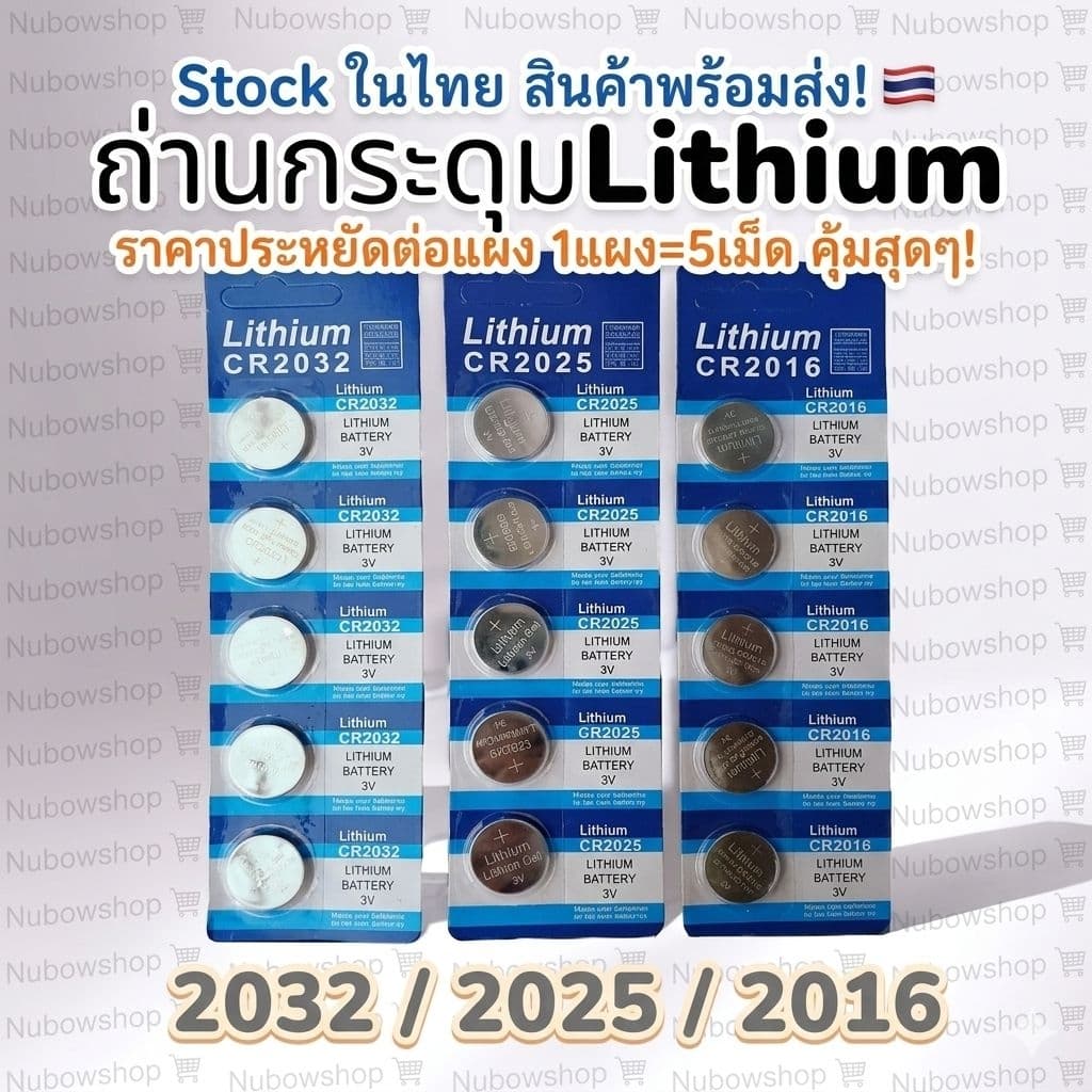 ถ่านกระดุม ถ่านไบออสBios LITHIUM มี3เบอร์