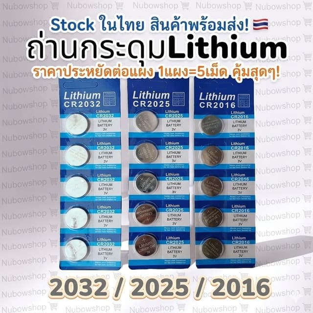 ถ่านกระดุม ถ่านไบออสBios LITHIUM มี3เบอร์