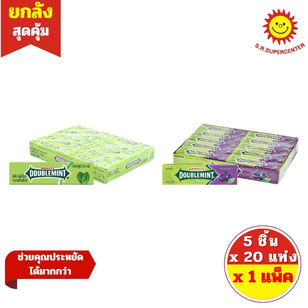 WRIGLEY'S ริกลี่ย์ หมากฝรั่ง ปริมาณ 13.5 กรัม x 20 แท่ง (1แพ็ค)มี2รส รูปที่ 1