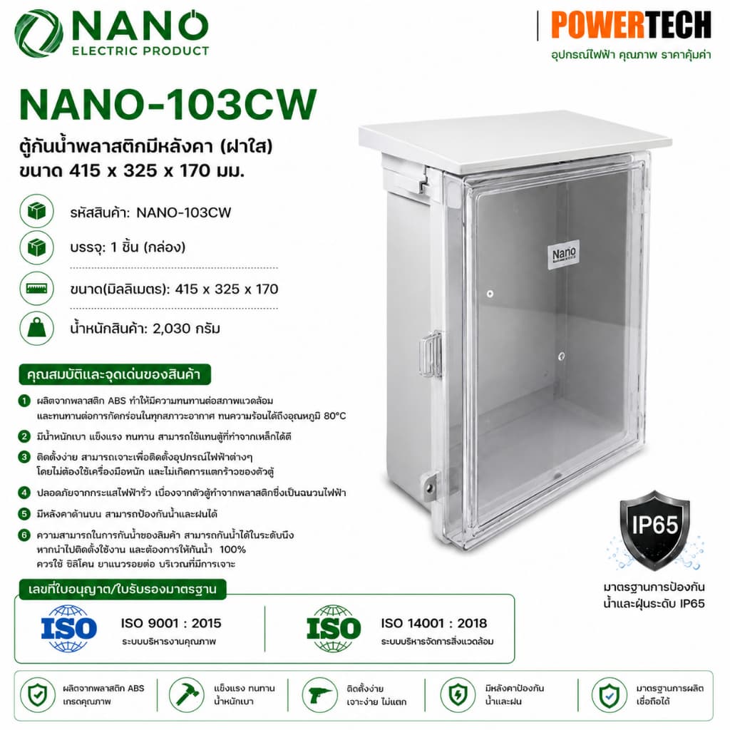 Nano ตู้ กันฝนพลาสติก นาโน ตู้กันน้ํา พลาสติก มีหลังคา ขนาด 415 x 325 x 170 มม. รหัสสินค้า: 103W-NNP NANO…