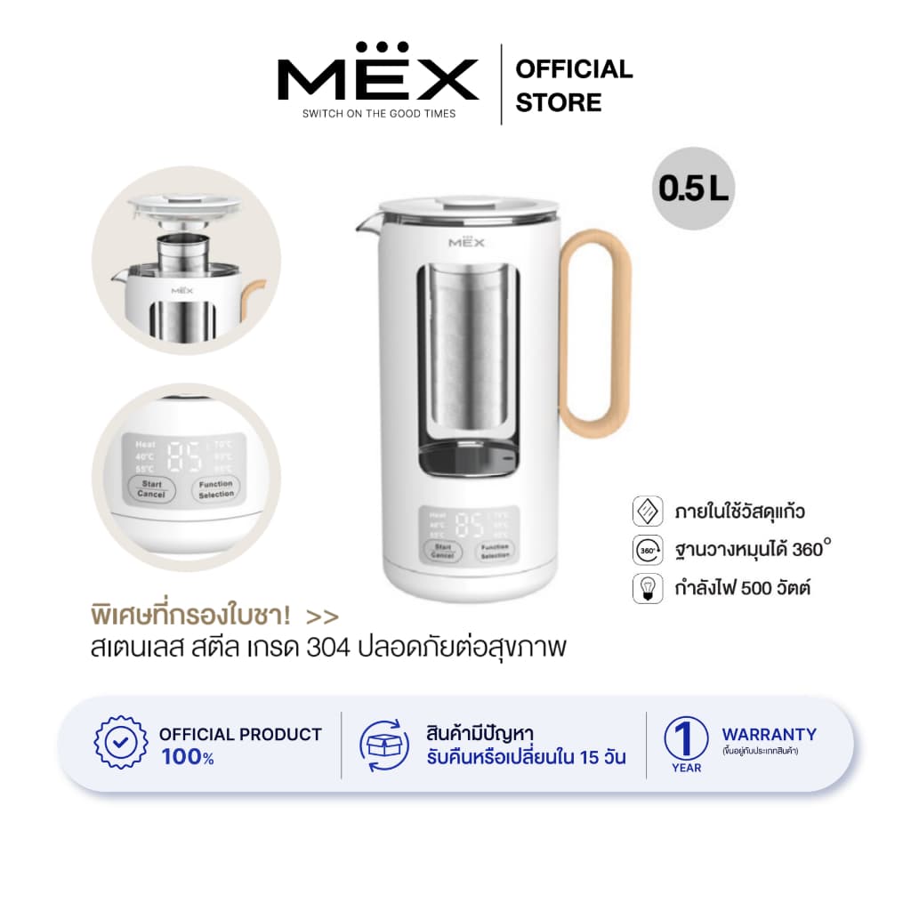 MEX รุ่น KATE KPLG105TW-1 กาต้มน้ําไฟฟ้าปรับอุณหภูมิได้ (แถม Infuser ตัวกรองใบชา)