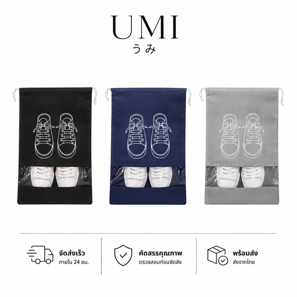 UMI ถุงใส่รองเท้ากันฝุ่น ถุงหูรูดใส่รองเท้า มีหน้าต่างใส ถุงเก็บรองเท้า