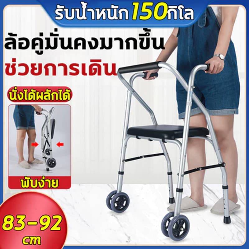 ไม่มีการลื่นไถล walker 4 ขา ไม้เท้าผู้สูงอายุ วอร์คเกอร์ พับได้ สแตนเลสหนา 75-86cm ปรับระดับได้ 5 ระดับ…