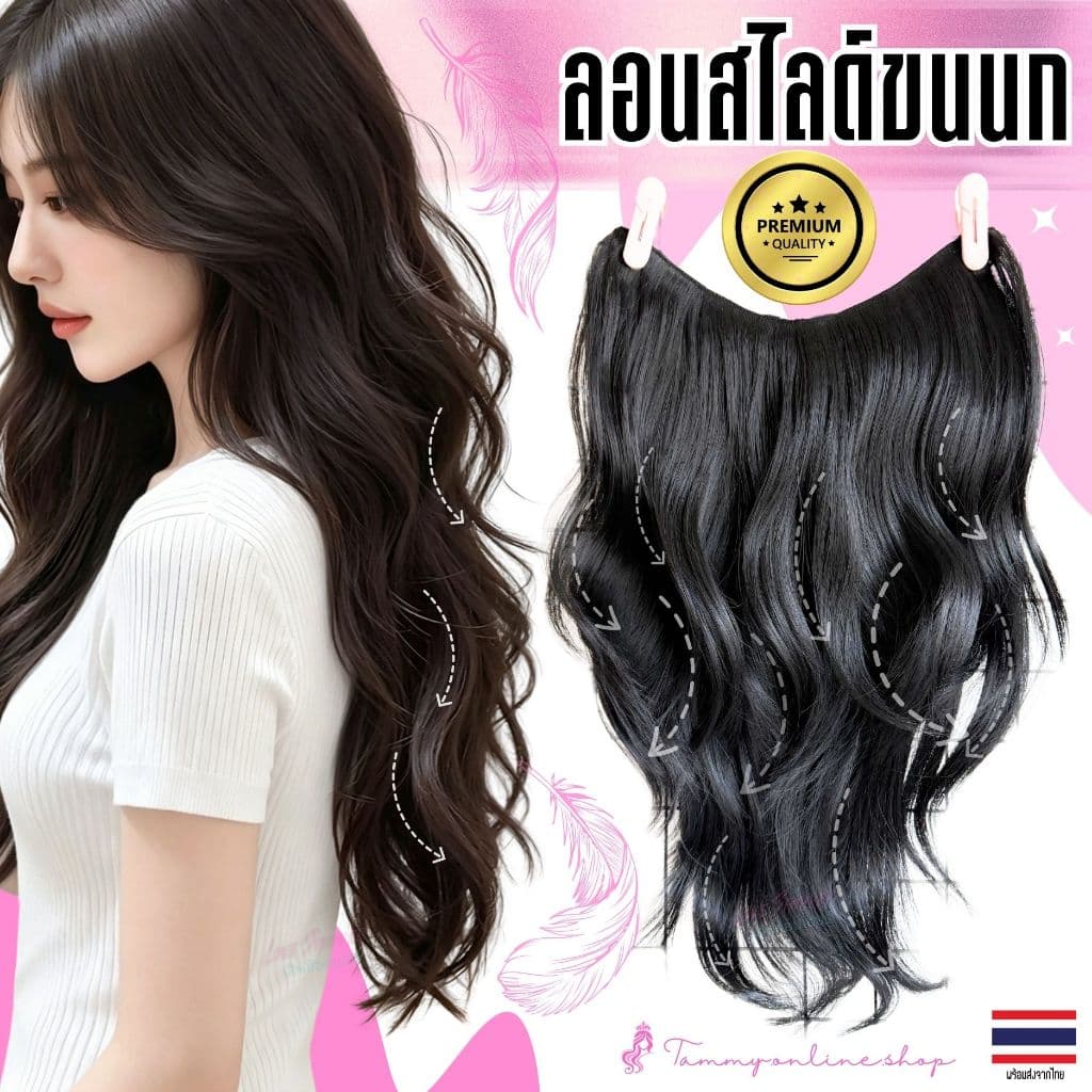 แฮร์พีชแบบแพ มาใหม่รุ่นสไลด์ปลายลอนขนนก งานสวยตาแตกมาก 45-55 ซม. หนากว่าแฮร์พีชทั่วไปมากแต่น้ําหนักเบาเพียง…