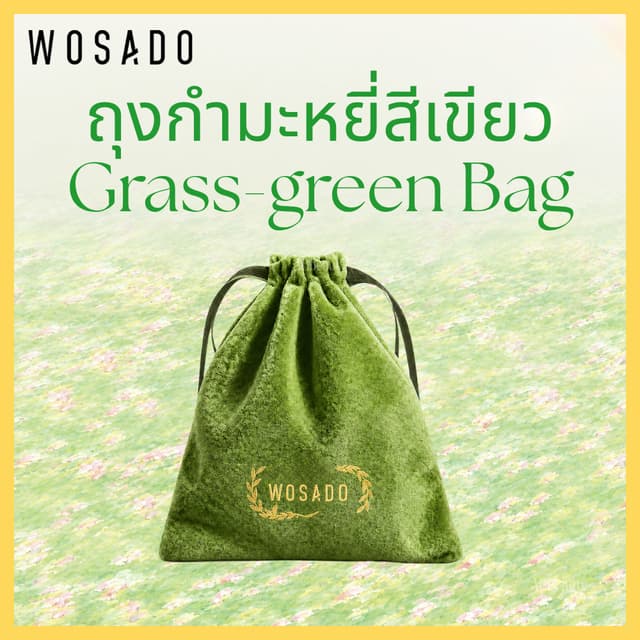 🍀 ส่งด่วน ถึงไวที่สุด🍀 WOSADOถุงกํามะหยี่สีเขียว ถุงผ้าสักหลาด ขนาดเล็ก ถุงหูรูด กันฝุ่น ถุงกํามะหยี่ หูรูด…