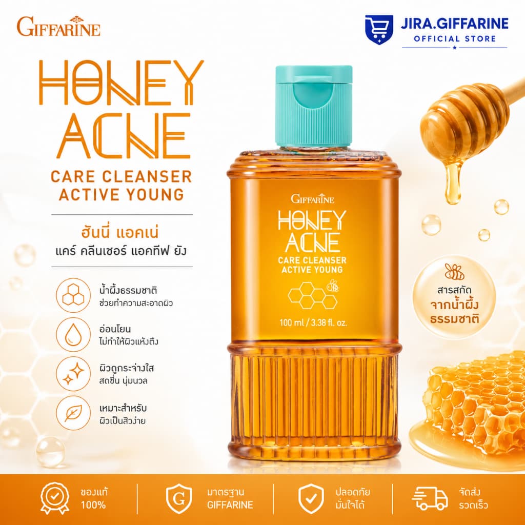 เจลล้างหน้าน้ําผึ้ง รักษาสิว กิฟฟารีน Active Young Honey Acne Care Cleanser Giffarine