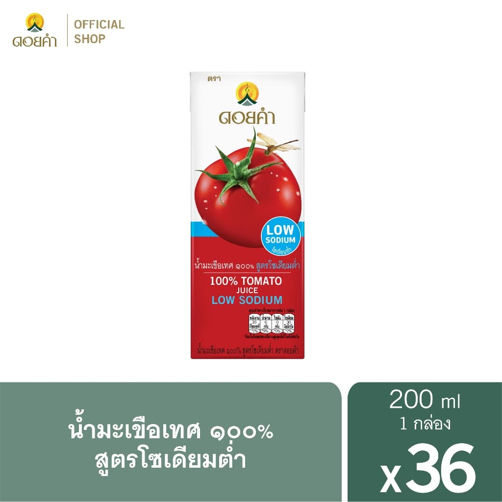 ดอยคํา น้ํามะเขือเทศ 100% สูตรโซเดียมต่ํา 200 มล. (36 กล่อง)