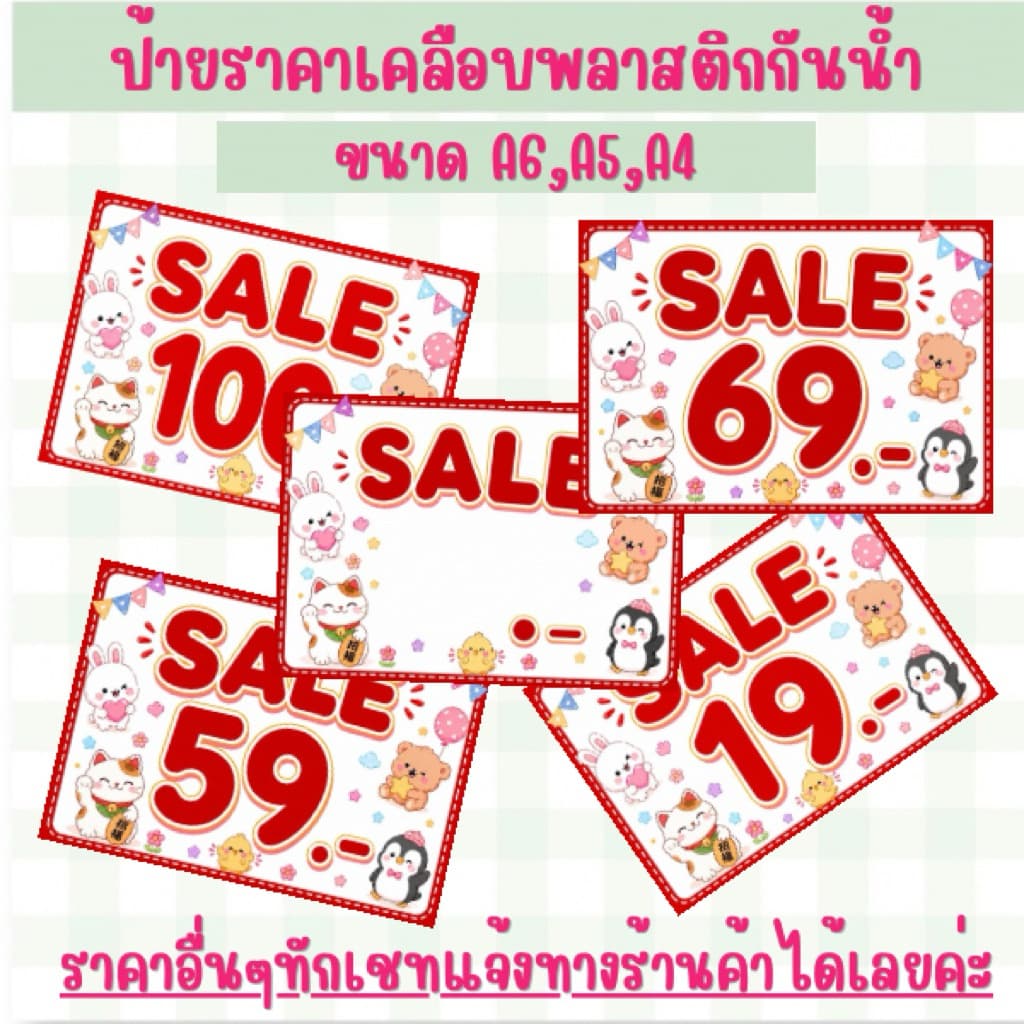 ป้ายSALE ป้ายเคลือบพลาสติกกันน้ํา ป้ายโปรโมชั่น A6,A5,A4