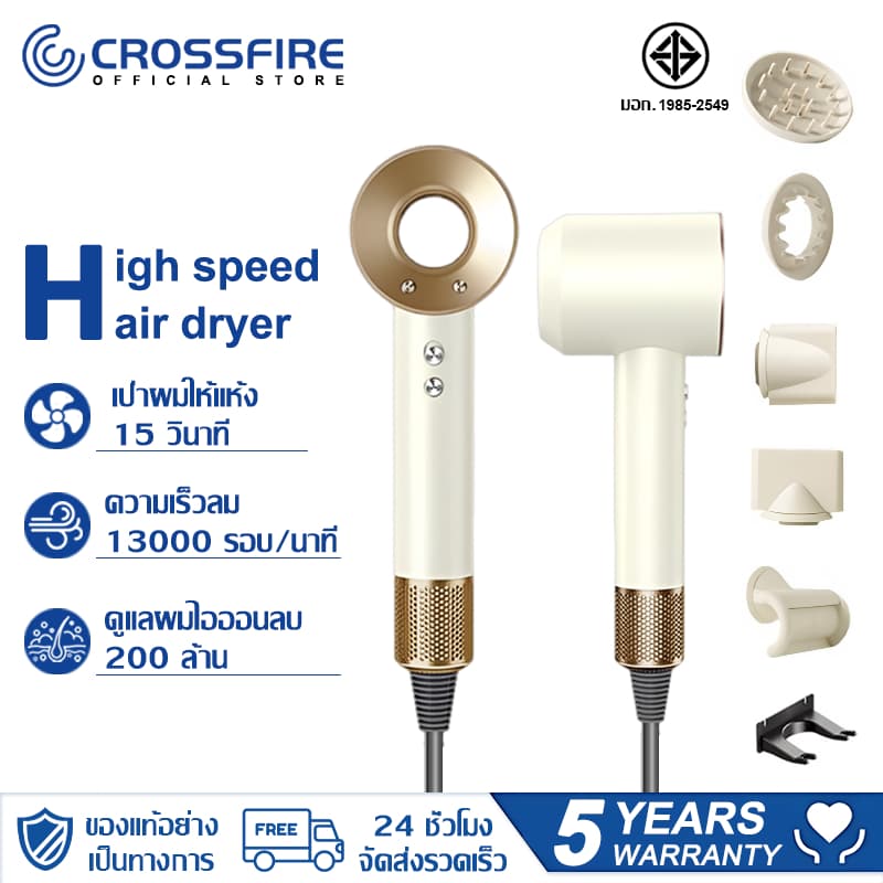 CROSSFIRE High-Speed Hair Dryer ไดร์เป่าผม ความเร็วสูง 130000R/min ไอออนลบ ดูแลเส้นผม แห้งเร็ว ไดเป่าผม