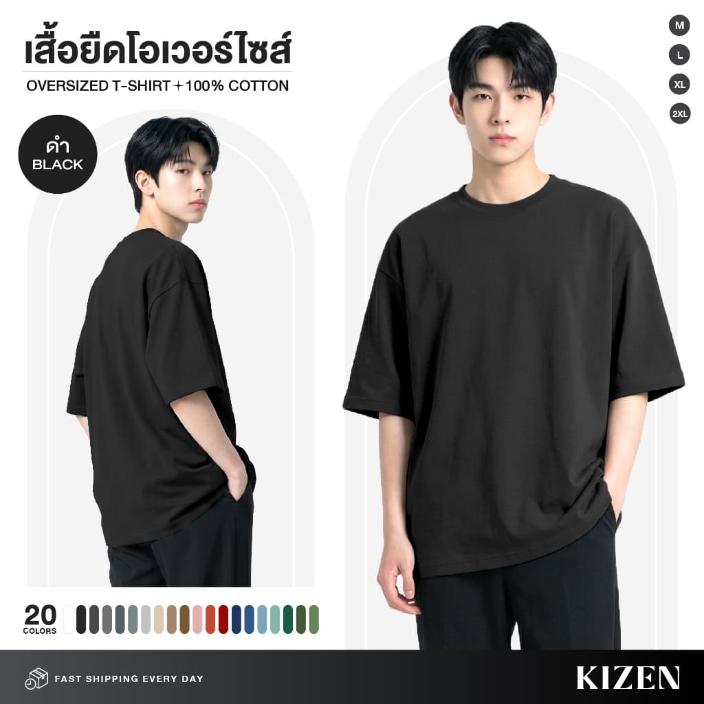 (มีส่งด่วน) KIZEN เสื้อยืดโอเวอร์ไซส์ Oversize 20 สี ผ้า COTTON 100% คอฟิต ผ้านุ่มใส่สบาย ไม่ร้อน สไตล์เกาหลี