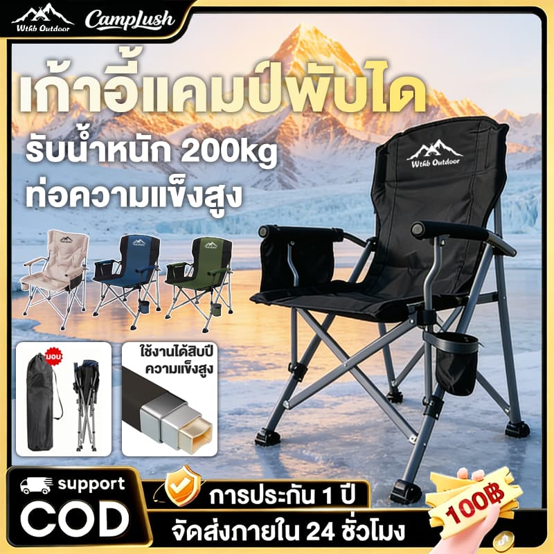 เก้าอี้แคมป์ปิ้ง เก้าอี้แคมป์ปิ้ง สามารถรับน้ําหนักได้ 200 กิโลกรัม เก้าอี้สนาม เก้าอี้พับพกพา