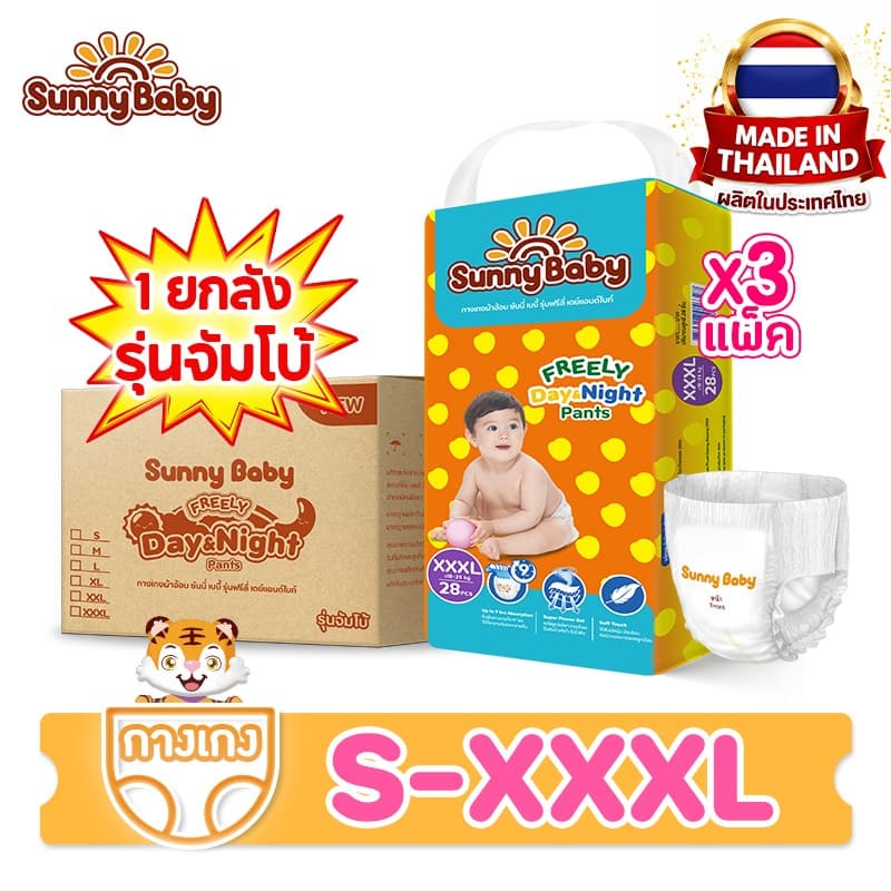 Sunny Baby FREELY Day&Night Pants S-XXXLผ้าอ้อมเด็ก ซันนี่เบบี้ ผ้าอ้อมสําเร็จรูป