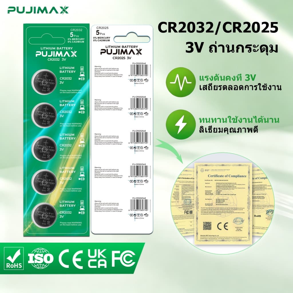 PUJIMAX ถ่านกระดุมลิเธียม 3V CR2032 CR2025 5ก้อน ความจุสูง ไม่รั่วสาร สําหรับกุญแจรถยนต์ เมนบอร์ดคอม