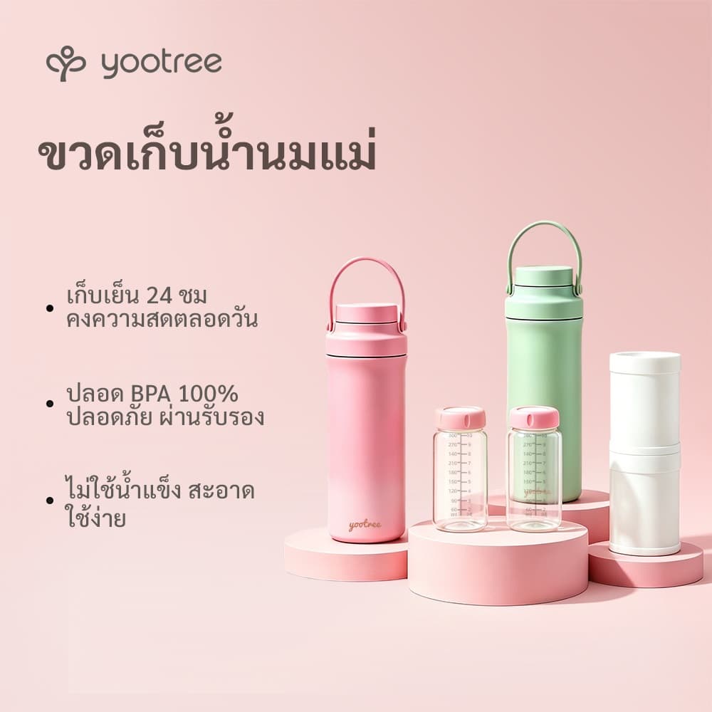 yootree กระติกเก็บน้ํานมแม่แบบพกพา ขวดเก็บเย็นนาน 24 ชั่วโมง กระติกเก็บน้ํานมความจุขนาดใหญ่