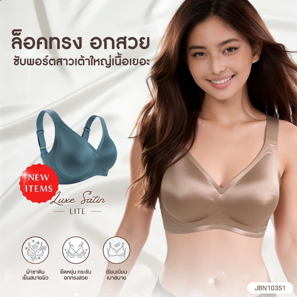 Jintana เสื้อชั้นใน รุ่น Lite รหัส JBN103S1 บราไร้โครง มีตะขอปรับระดับ ผ้าเงา