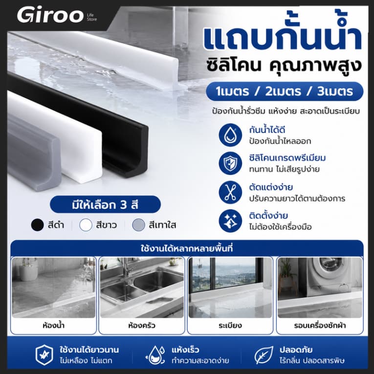 L-Shape ซิลิโคนกั้นน้ํา 1-3เมตร แถบซิลิโคนกันน้ํา มีกาวในตัว แถบซิลิโคน นุ่มไม่บาดผิว ประกบฟรี